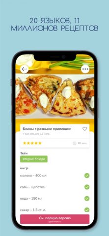 SuperCook — Рецепты для iOS — скриншот 5
