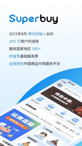 Superbuy购物 для Android — скриншот 1