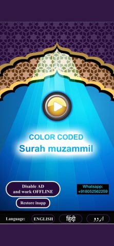 Surah Muzammil для iOS — скриншот 1