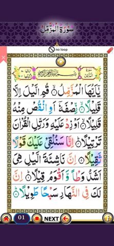 Surah Muzammil для iOS — скриншот 2