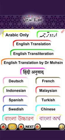 Surah Muzammil для iOS — скриншот 3
