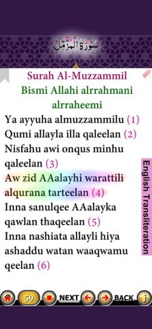 Surah Muzammil для iOS — скриншот 4