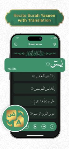 Surah Yasin — القران الكريم для iOS — скриншот 1