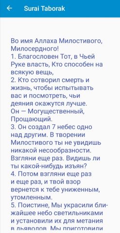 Surai Taborak для Android — скриншот 1