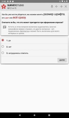 SURVEYSTUDIO для Android — скриншот 4