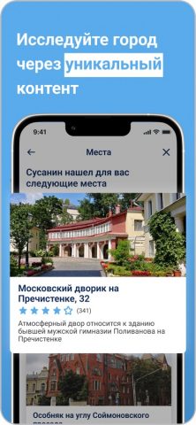 Susanin Travel для iOS — скриншот 4
