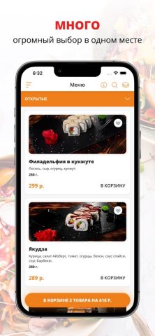 Суши Cho | Саранск для iOS — скриншот 1