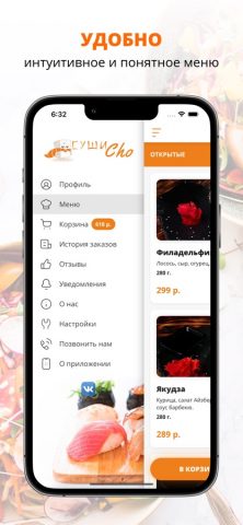 Суши Cho | Саранск для iOS — скриншот 2