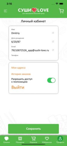 Суши Love для iOS — скриншот 1