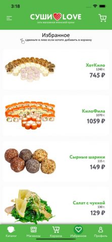 Суши Love для iOS — скриншот 3