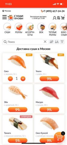 Суши-Профи. Доставка для iOS — скриншот 3