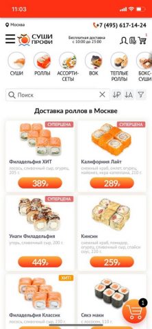 Суши-Профи. Доставка для iOS — скриншот 4