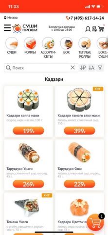 Суши-Профи. Доставка для iOS — скриншот 5