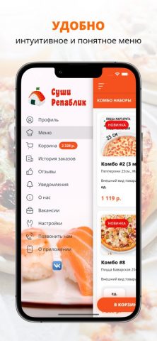 Суши Репаблик для iOS — скриншот 2