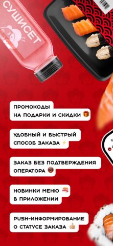 Суши Сет: Доставка еды и акции — скриншот 2