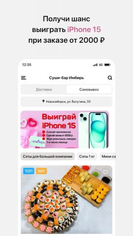 Суши-бар Имбирь для Android — скриншот 2