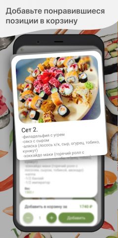 Суши-бар Мацури для Android — скриншот 2