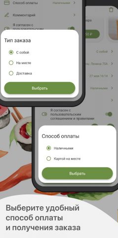 Суши-бар Мацури для Android — скриншот 4