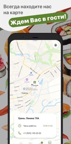 Суши-бар Мацури для Android — скриншот 5