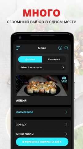 Sushi nami | Мичуринск для Android — скриншот 1