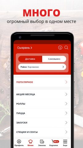 Суши всем | Сызрань для Android — скриншот 1