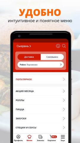 Суши всем | Сызрань для Android — скриншот 2