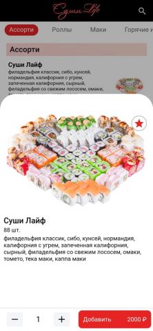 СушиLife для iOS — скриншот 2