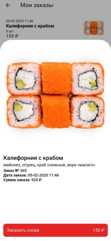 СушиLife для iOS — скриншот 5