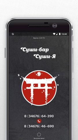СушиЯ Урай для Android — скриншот 1