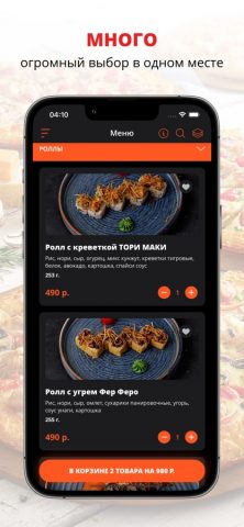 Сушимаг | Киров для iOS — скриншот 1