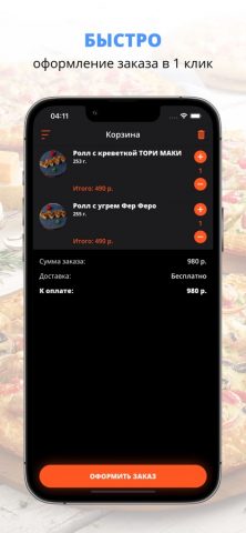 Сушимаг | Киров для iOS — скриншот 3