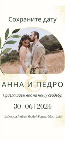 Свадебные Приглашения для iOS — скриншот 3