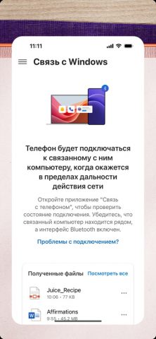 Связь с Windows для iOS — скриншот 3