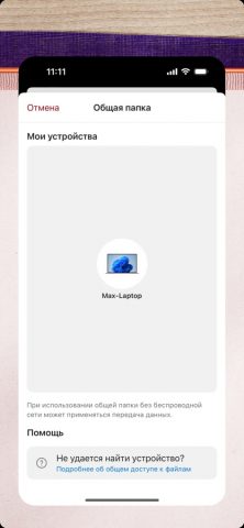 Связь с Windows для iOS — скриншот 4