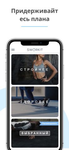 Sworkit Fitness & Workout App для iOS — скриншот 3