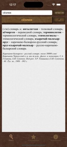 Сёзлюк для iOS — скриншот 2