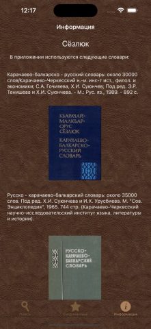 Сёзлюк для iOS — скриншот 4