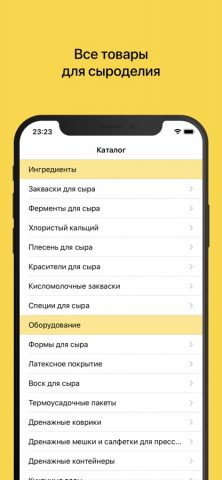 Сыромания для iOS — скриншот 2