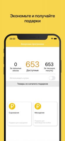 Сыромания для iOS — скриншот 3