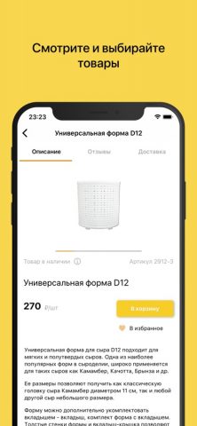 Сыромания для iOS — скриншот 4
