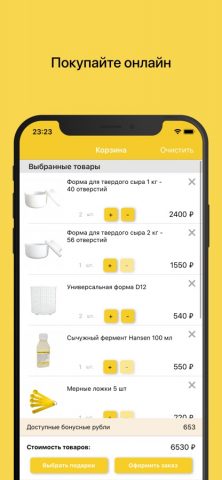 Сыромания для iOS — скриншот 5