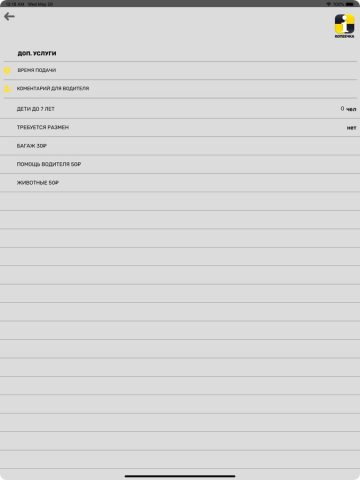 ТАКСИ КОПЕЕЧКА для iOS — скриншот 4