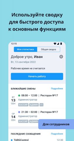 TARGControl для Android — скриншот 2