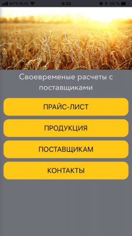 ТД РИФ для iOS — скриншот 1