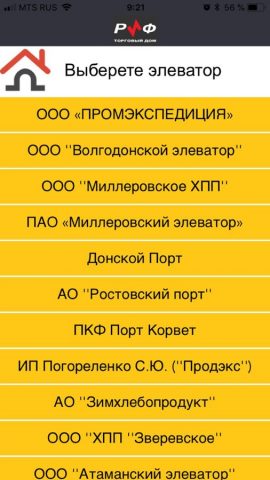 ТД РИФ для iOS — скриншот 3