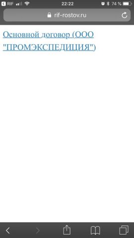 ТД РИФ для iOS — скриншот 5