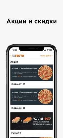ТЕСТО для iOS — скриншот 3