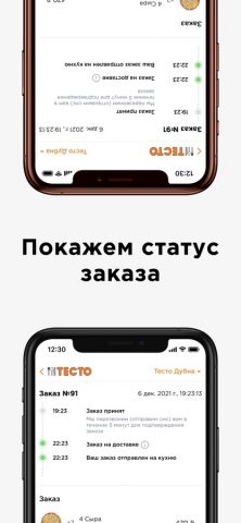 ТЕСТО для iOS — скриншот 5