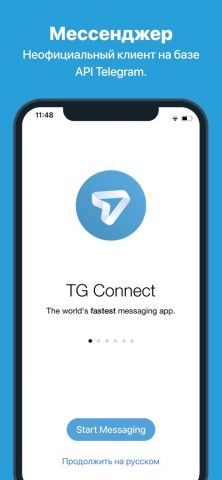 TG Connect для iOS — скриншот 1