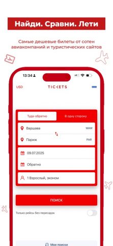 TICKETS для iOS — скриншот 1